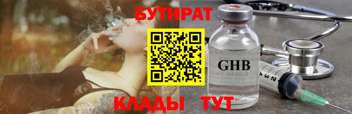 БУТИРАТ  Вход с VPN  Касимов  БУТИРАТ жидкий экстази 