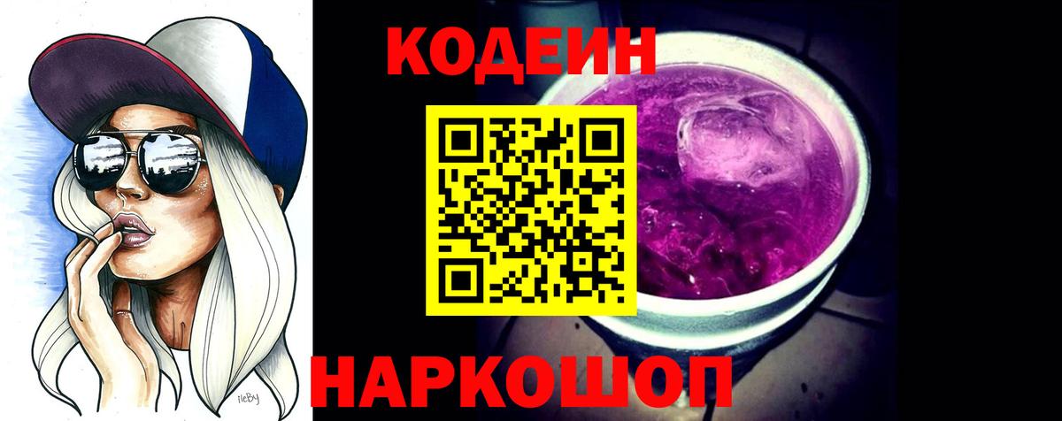 Кодеиновый сироп Lean напиток Lean (лин) Касимов