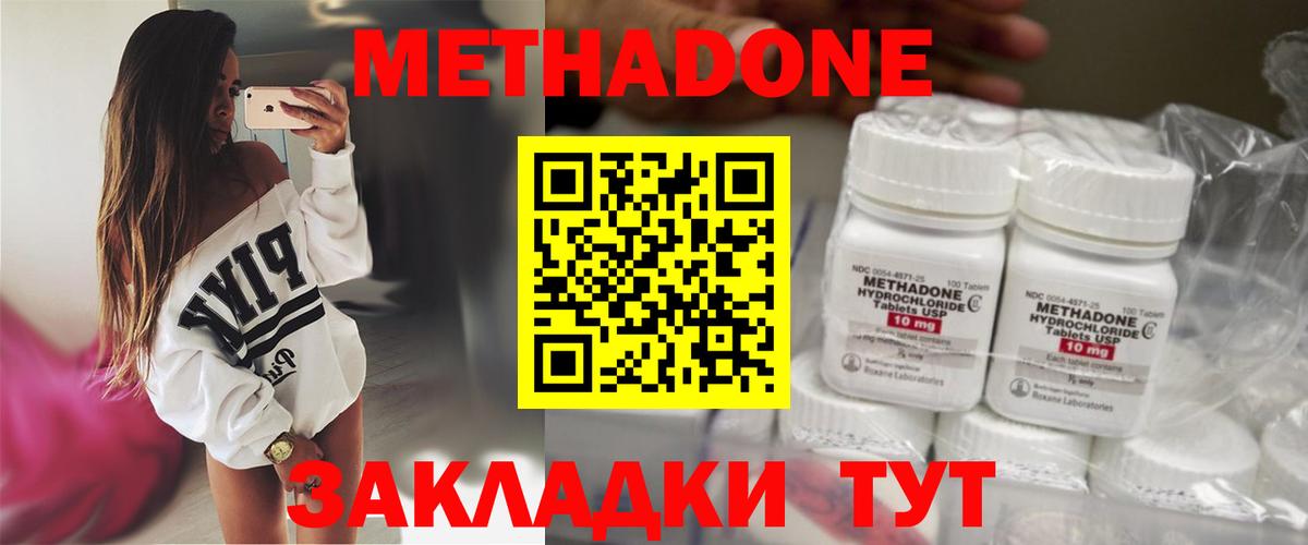 Метадон methadone  МЕТАДОН methadone  Касимов  Вход с VPN 